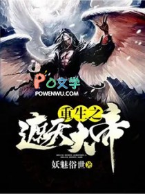 重生之政道风流笔趣阁